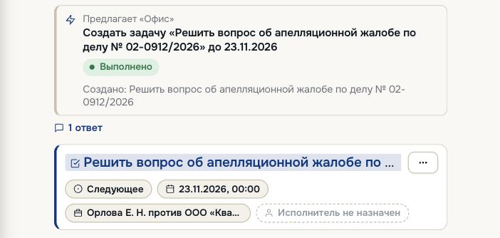 Предложение принято и выполнено: задача создана в деле
